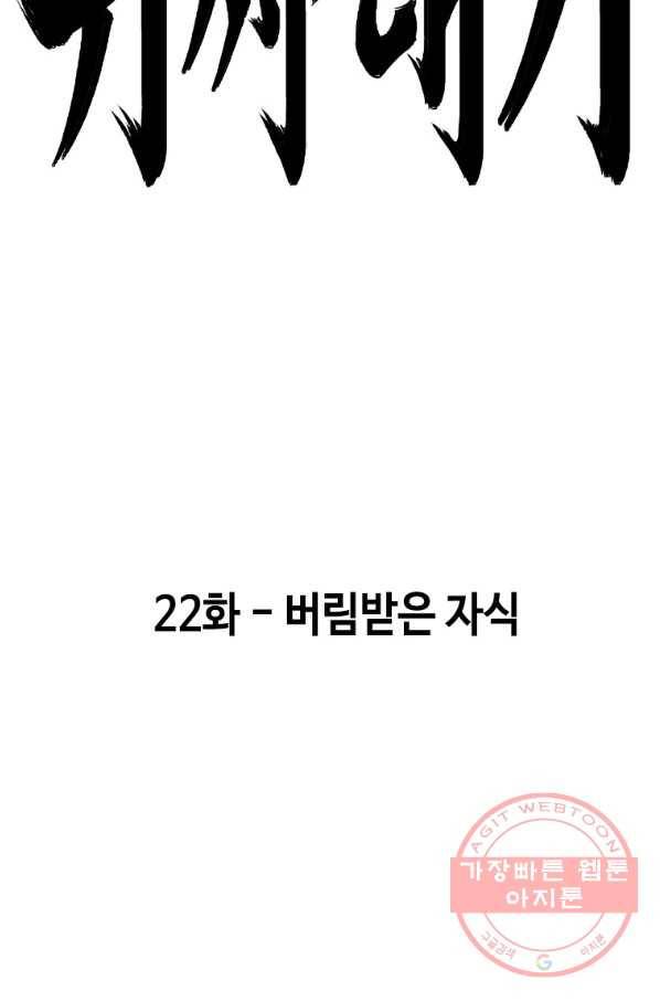 귀싸대기 22화 110