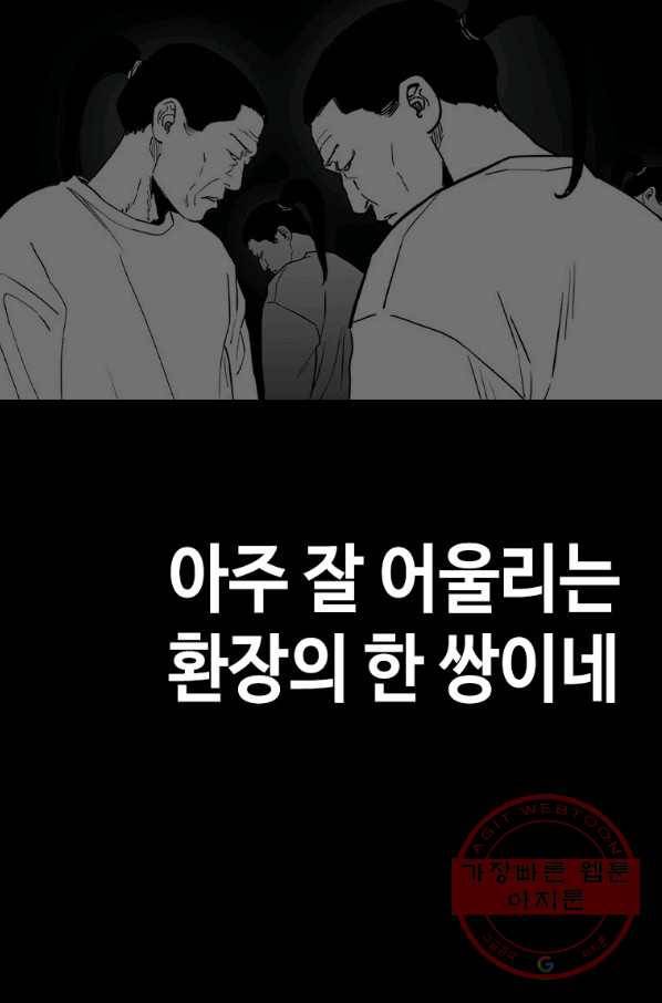 귀싸대기 22화 131