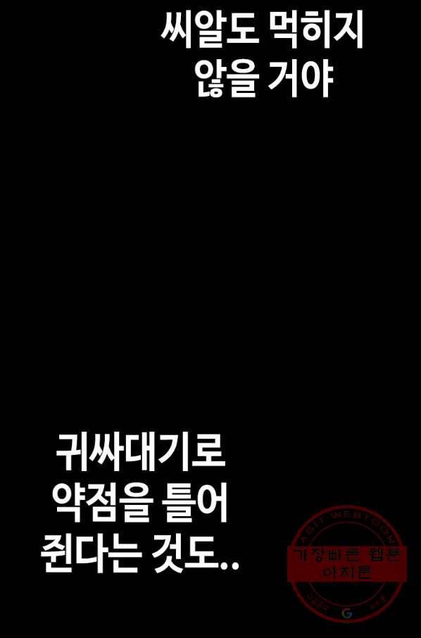 귀싸대기 22화 139