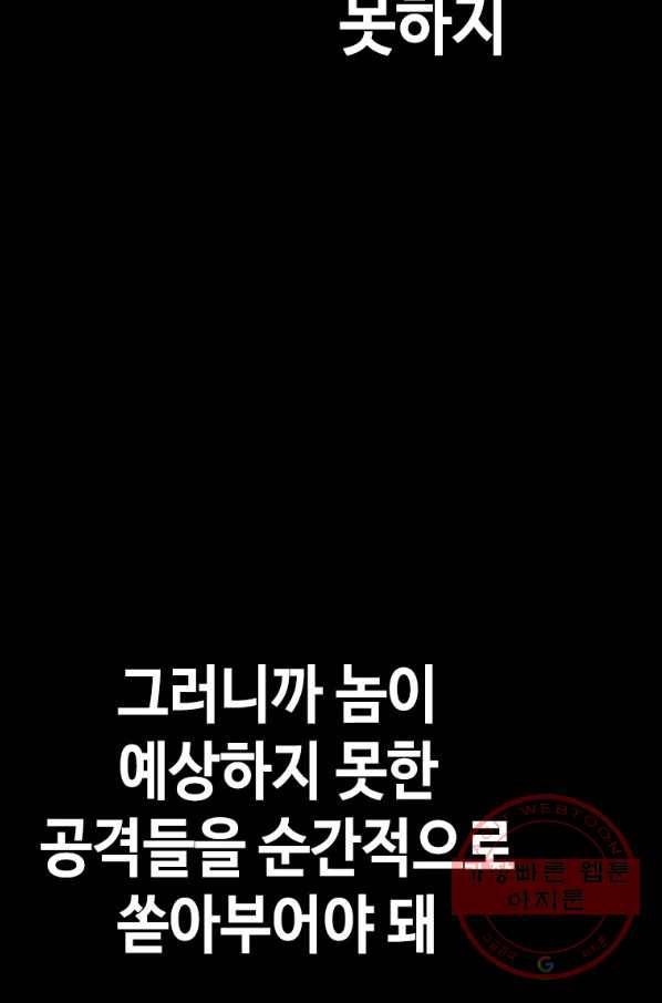 귀싸대기 22화 143