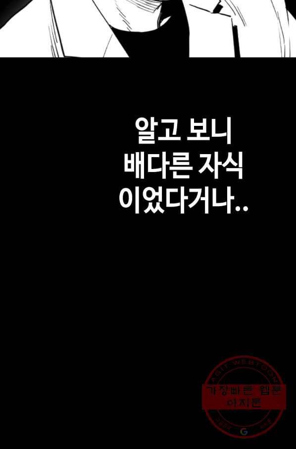 귀싸대기 22화 151