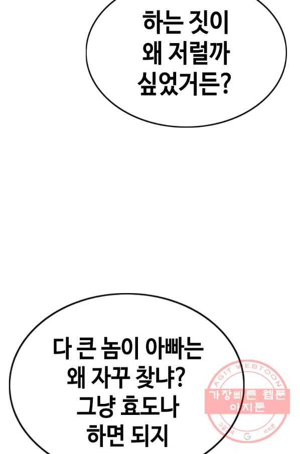 귀싸대기 22화 175