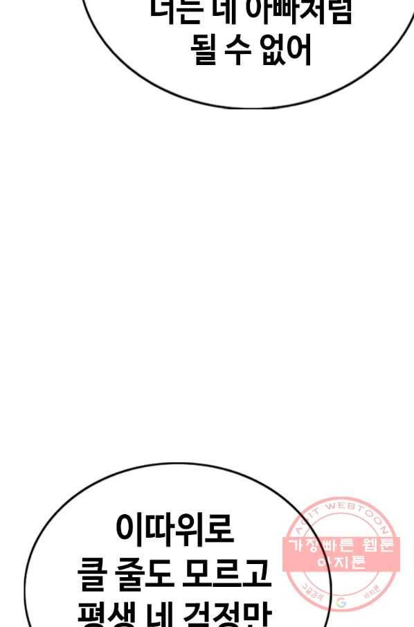 귀싸대기 22화 179