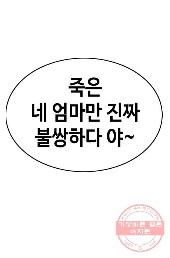 귀싸대기 22화 181