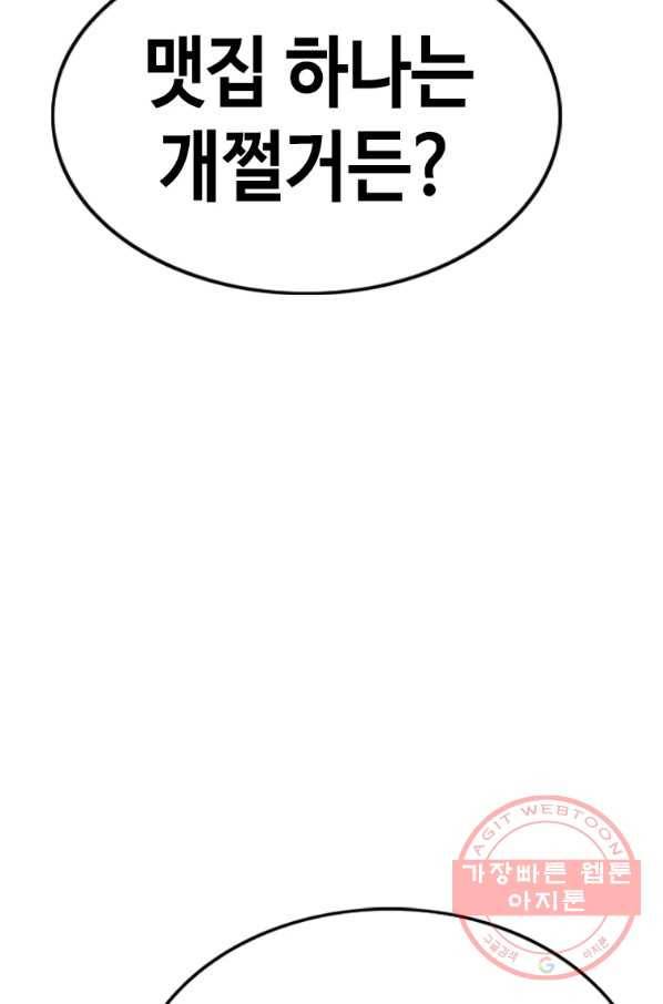 귀싸대기 22화 201
