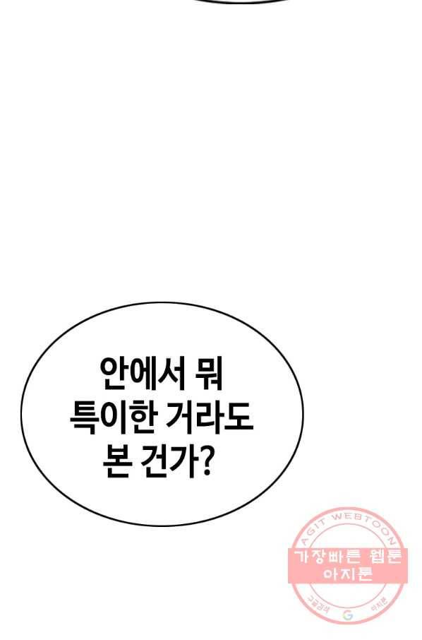 귀싸대기 22화 259
