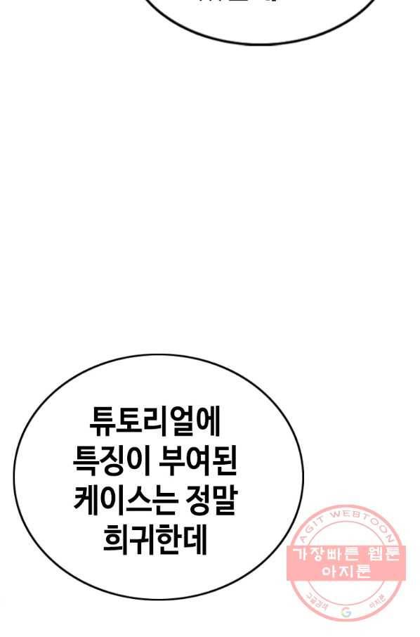 귀싸대기 22화 261