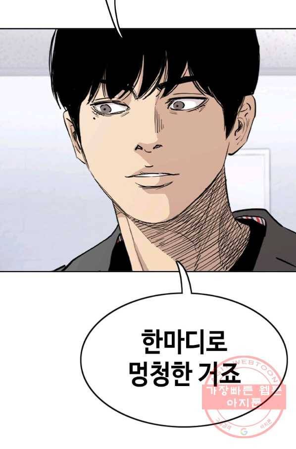 귀싸대기 22화 267