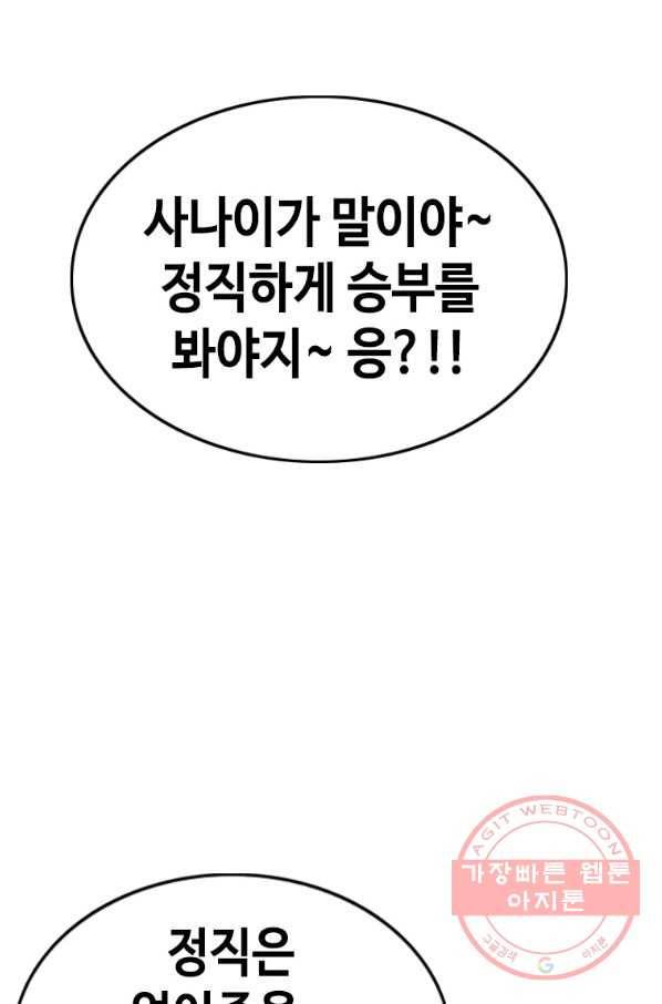 귀싸대기 22화 281
