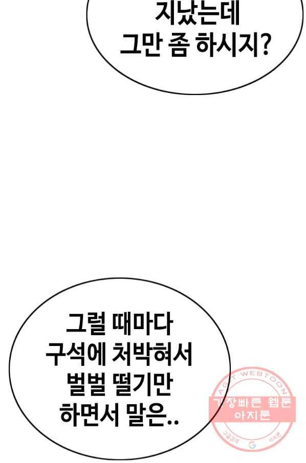 귀싸대기 22화 283