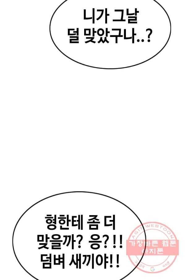 귀싸대기 22화 285