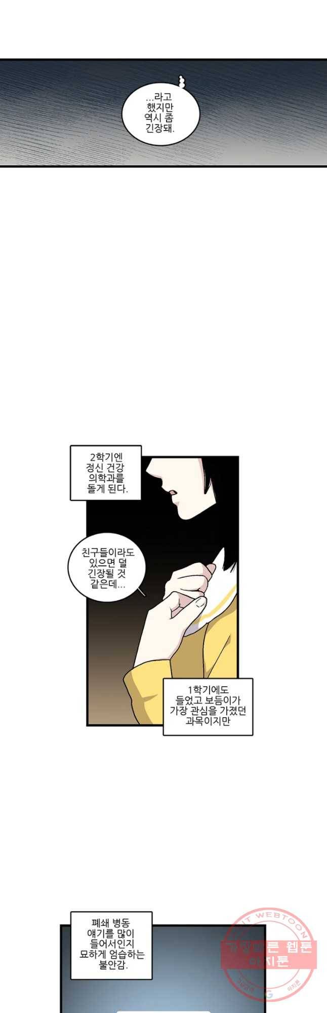 순정 히포크라테스 시즌4 11화 4
