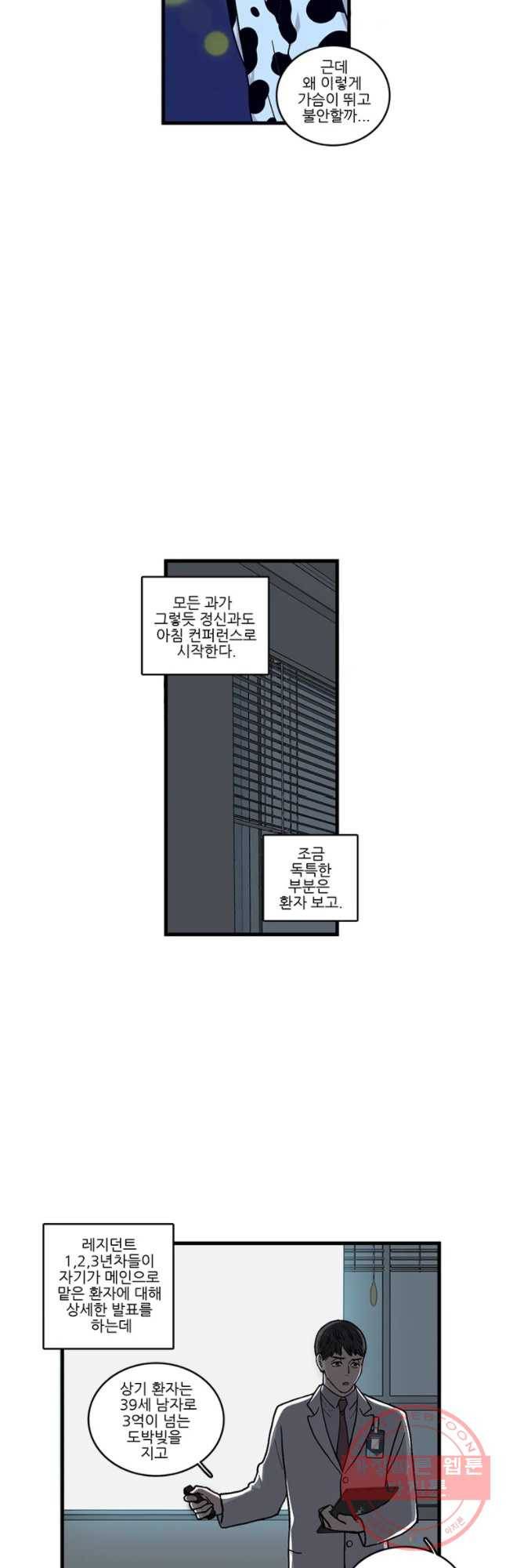 순정 히포크라테스 시즌4 11화 6