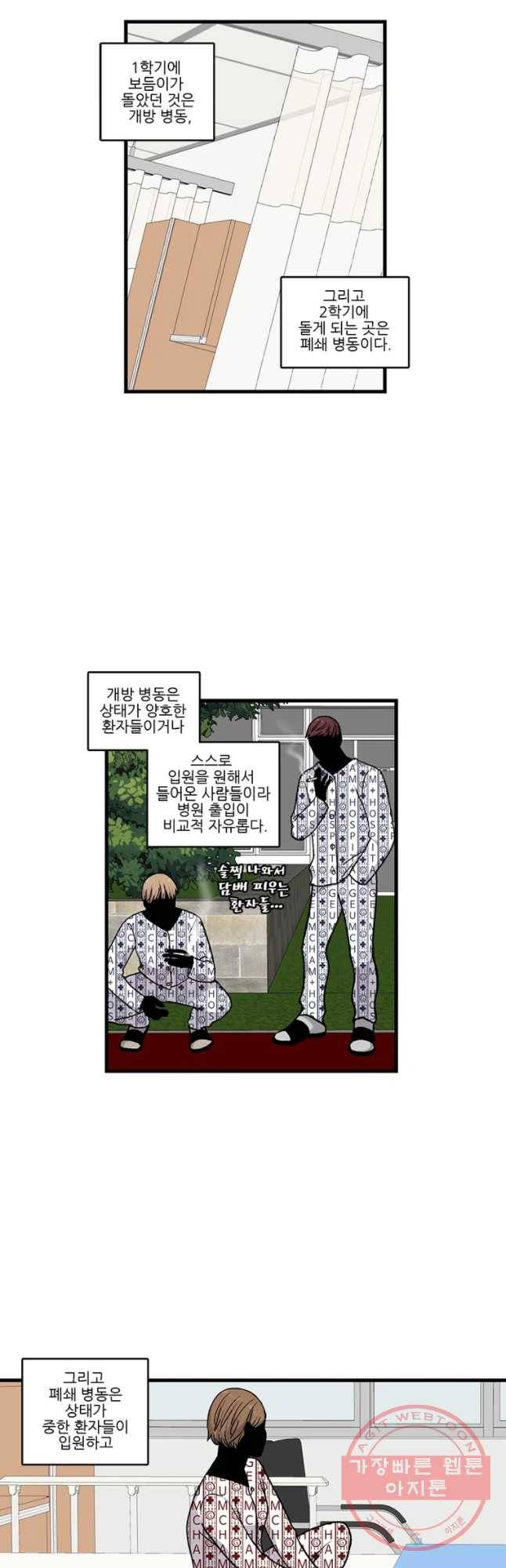 순정 히포크라테스 시즌4 11화 8