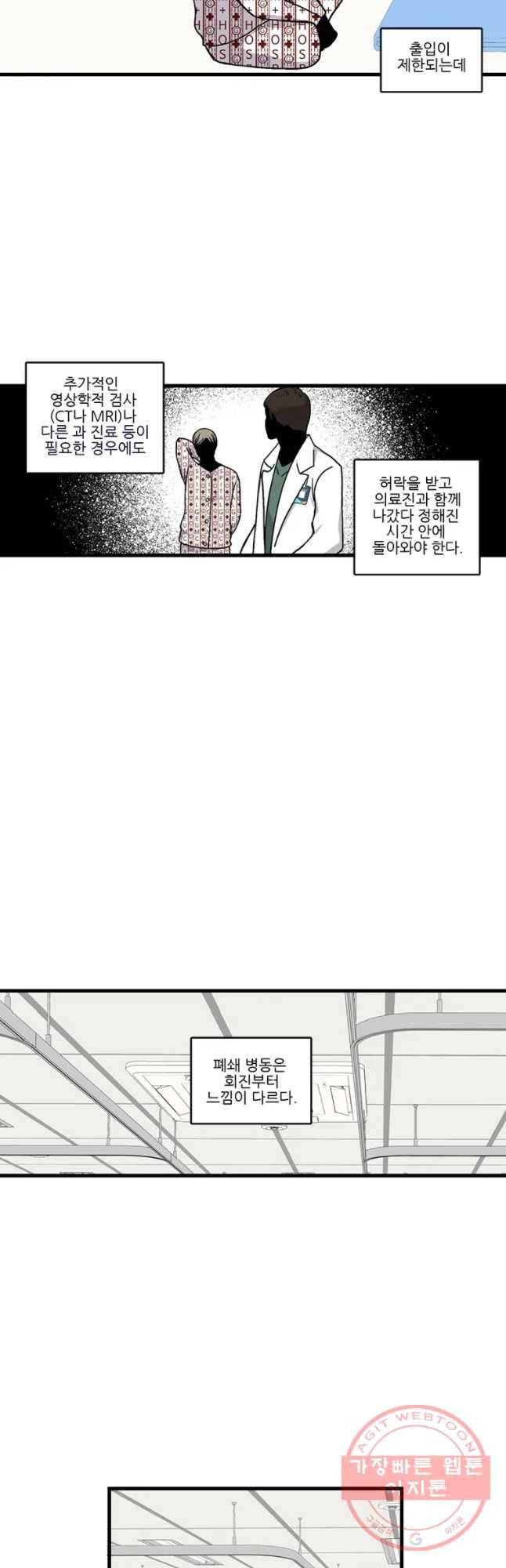 순정 히포크라테스 시즌4 11화 9