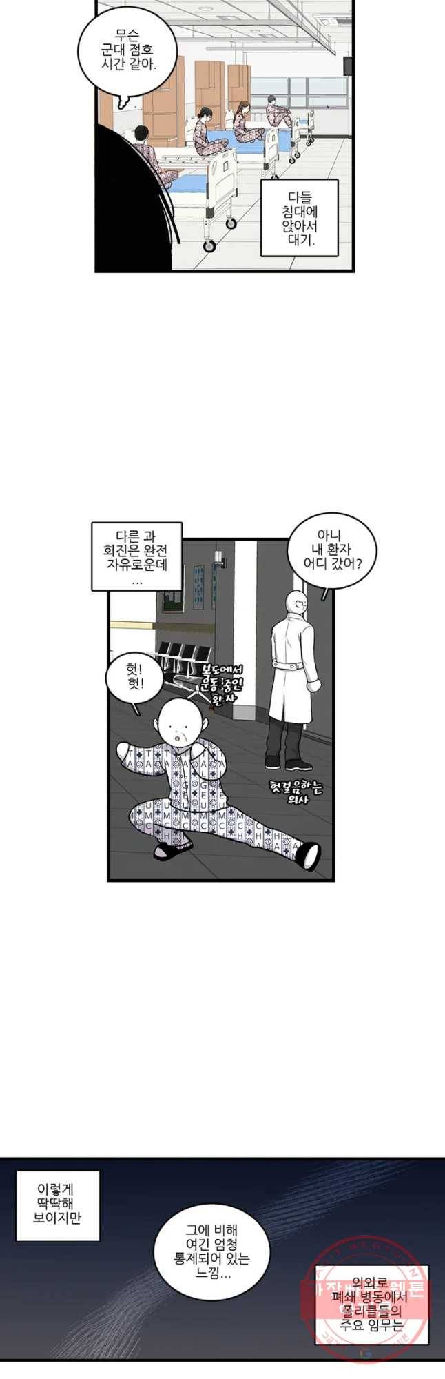 순정 히포크라테스 시즌4 11화 10