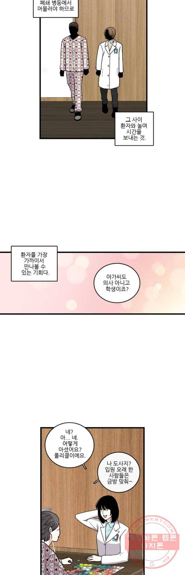 순정 히포크라테스 시즌4 11화 12
