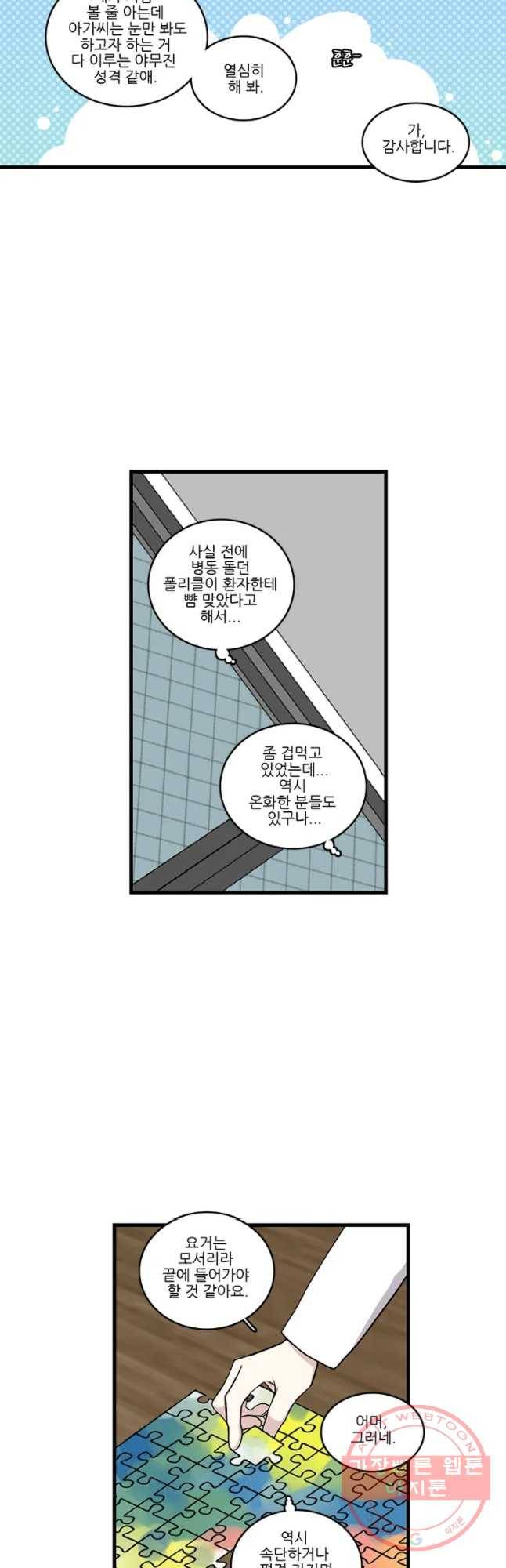 순정 히포크라테스 시즌4 11화 14