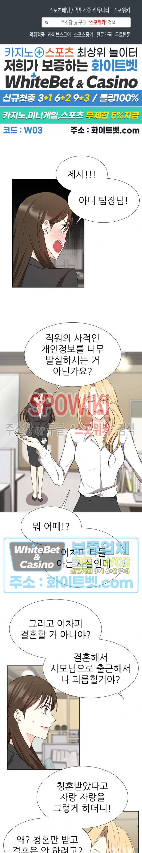 향기로운 회사생활 40화 1