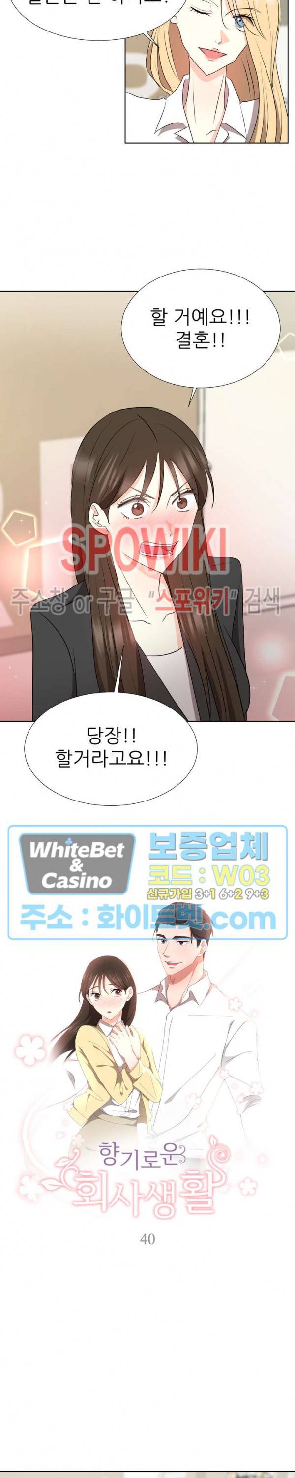 향기로운 회사생활 40화 2