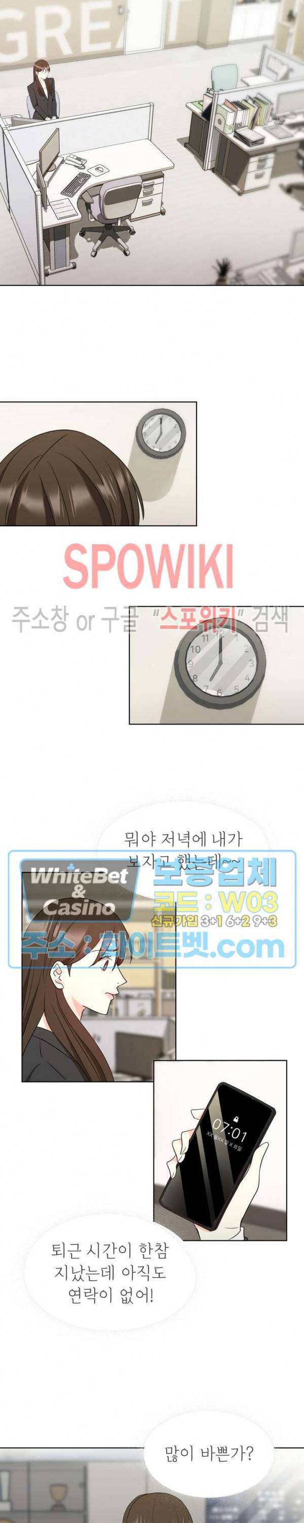 향기로운 회사생활 40화 3