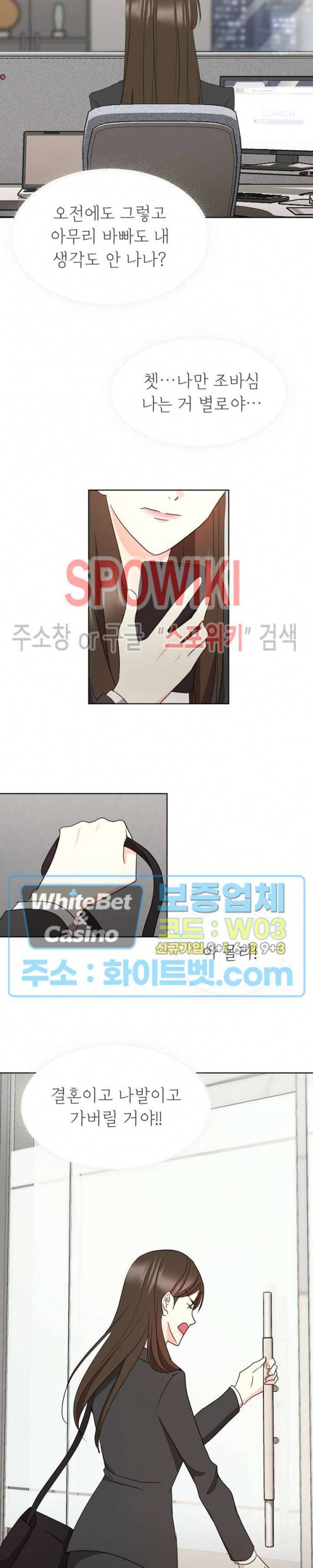 향기로운 회사생활 40화 4