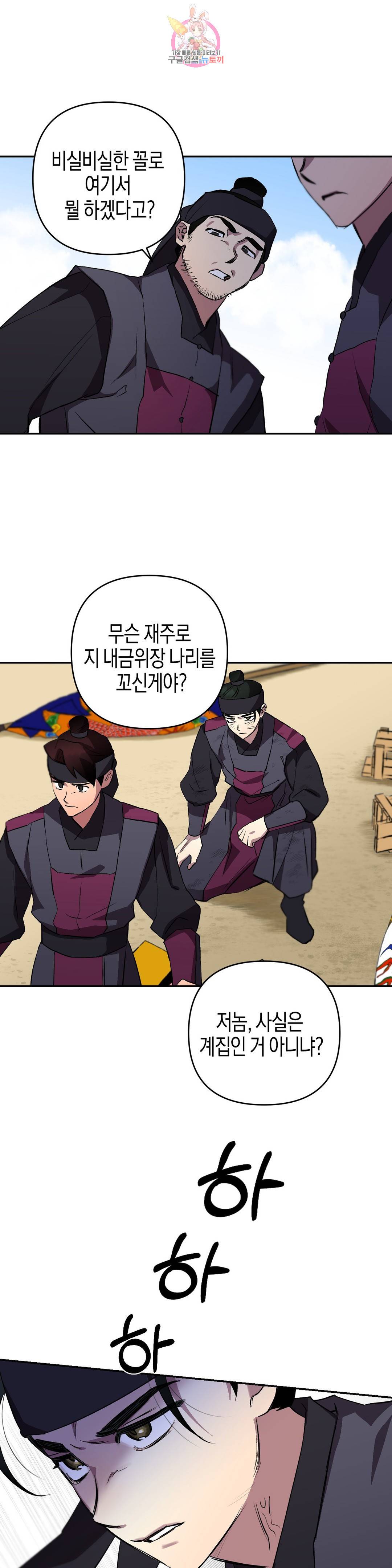 무명의 등불 53화 1