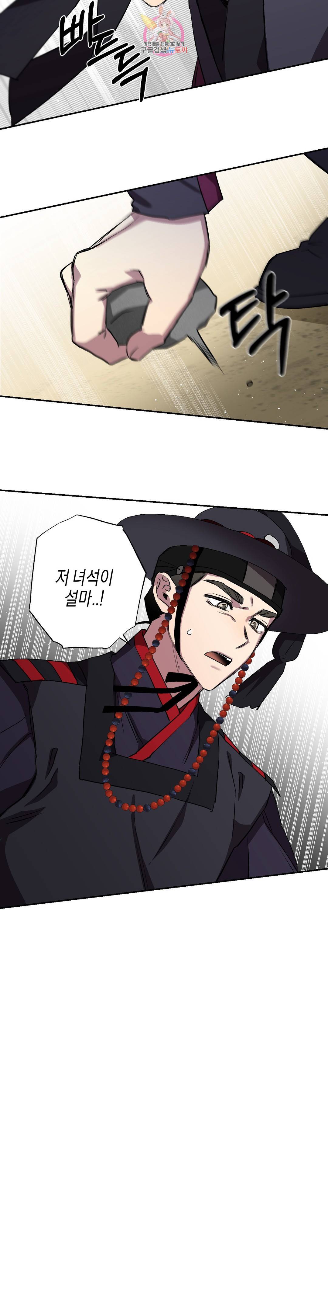 무명의 등불 53화 2
