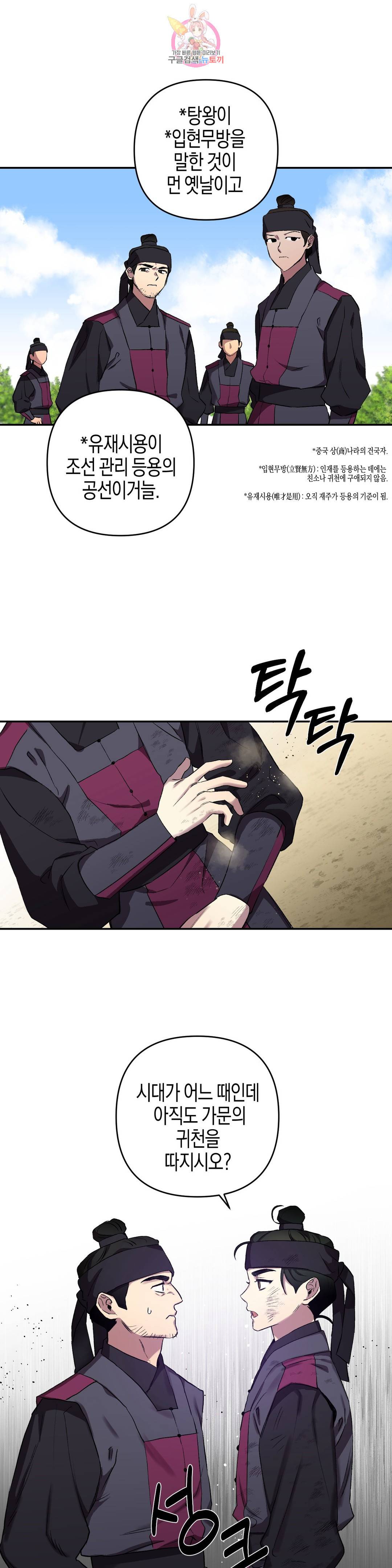 무명의 등불 53화 3