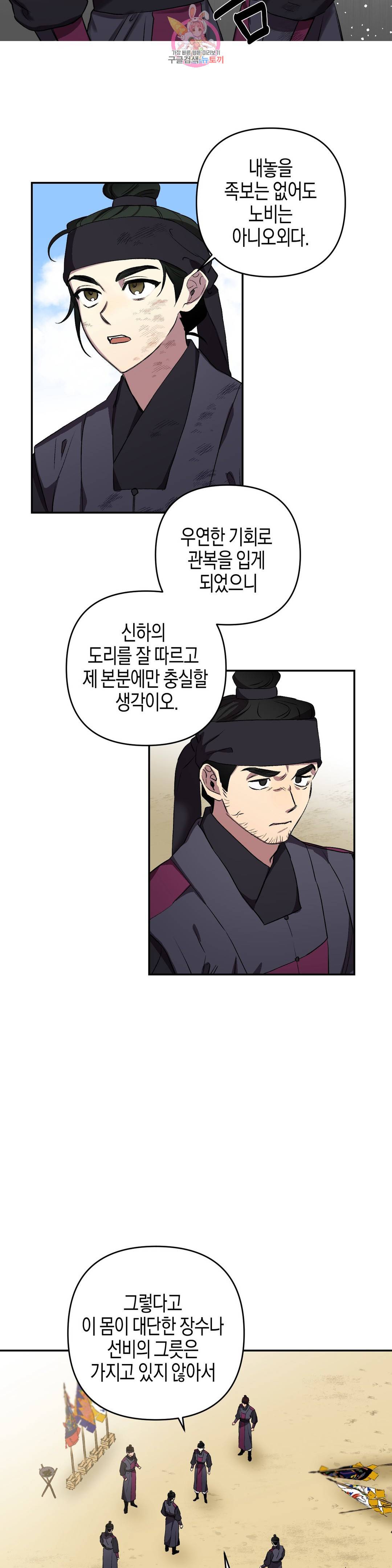 무명의 등불 53화 4
