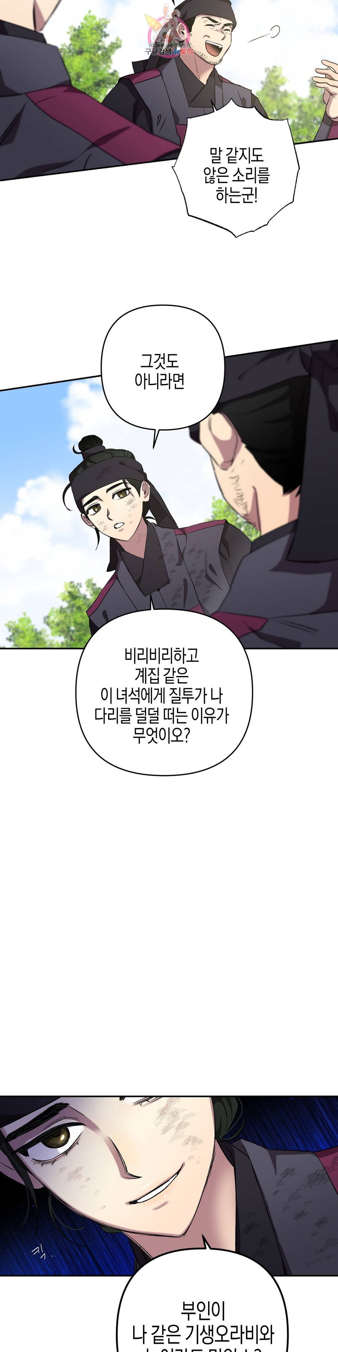 무명의 등불 53화 6