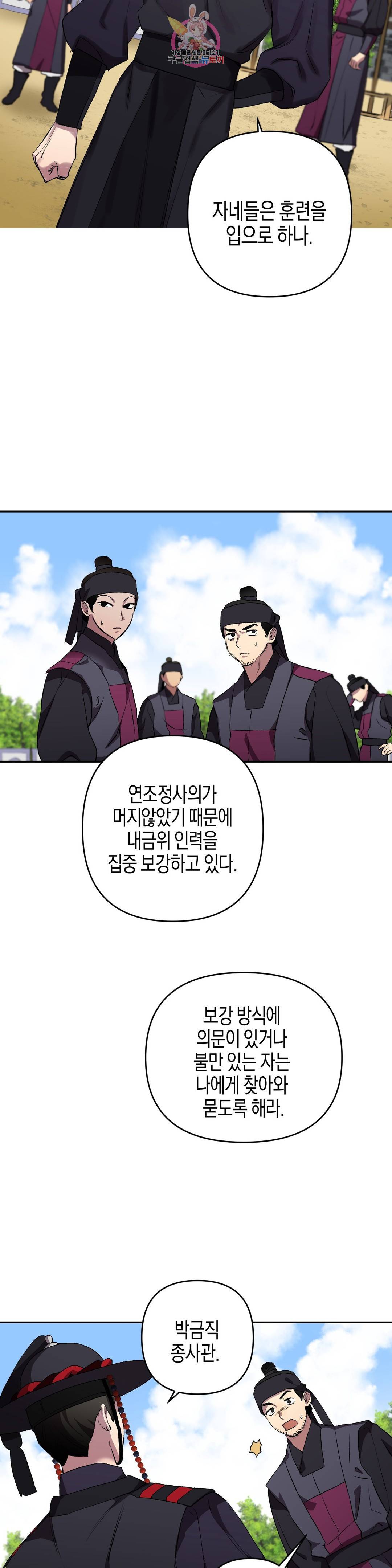 무명의 등불 53화 8
