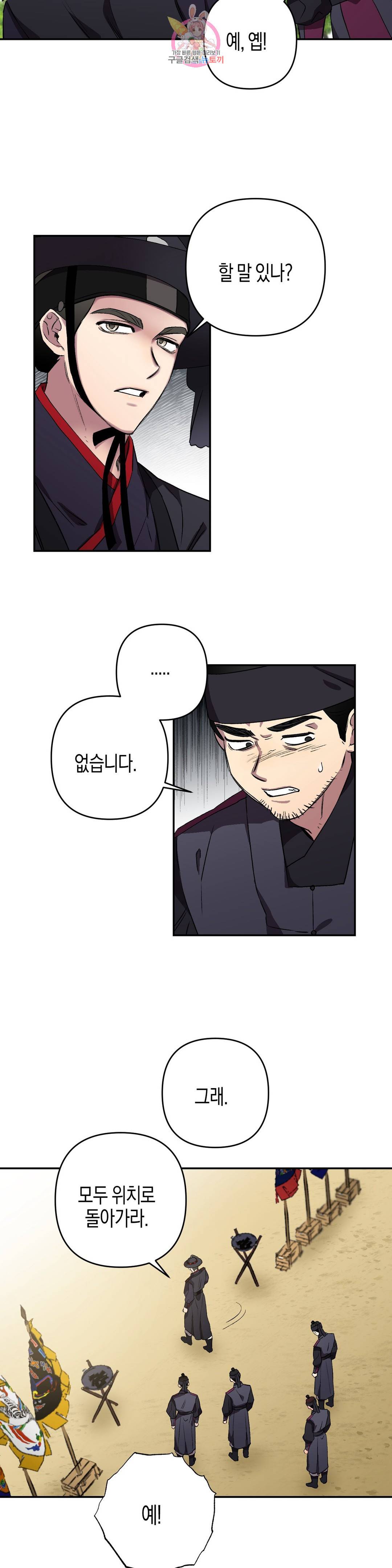 무명의 등불 53화 9