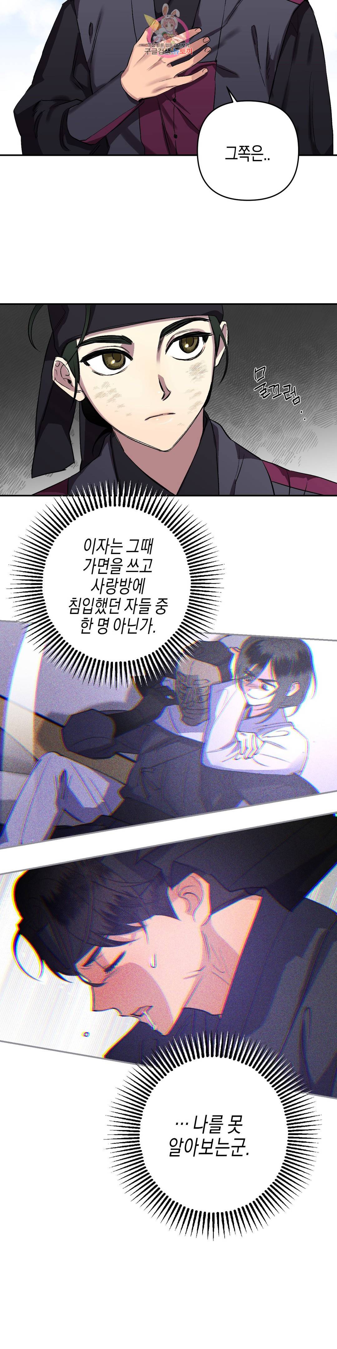 무명의 등불 53화 11