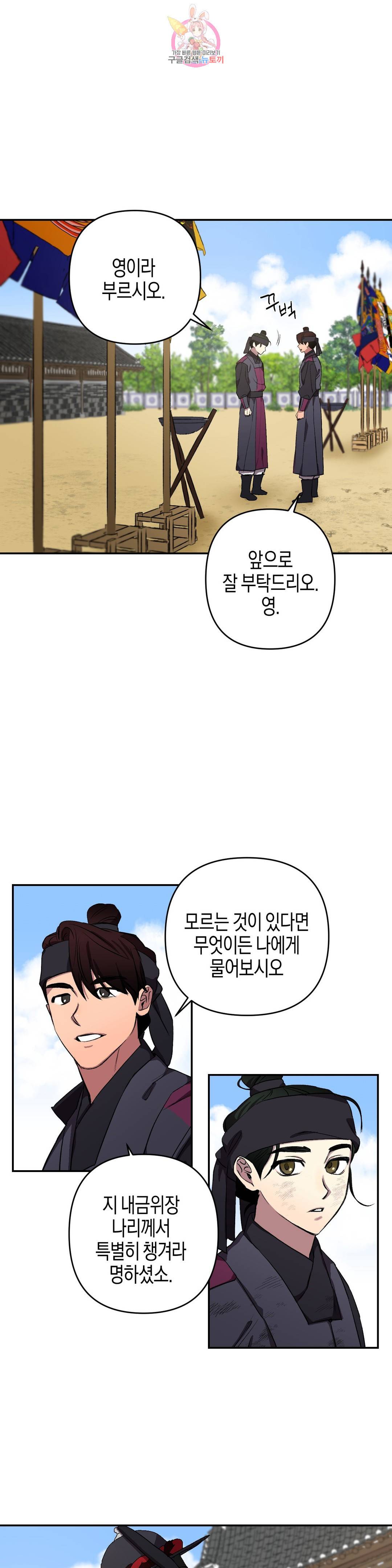 무명의 등불 53화 12