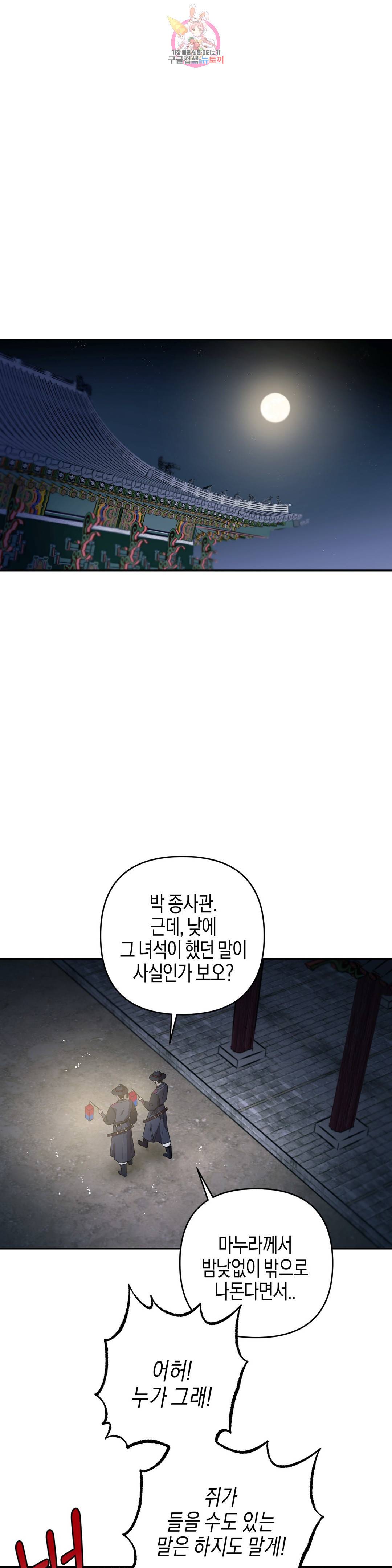 무명의 등불 53화 14