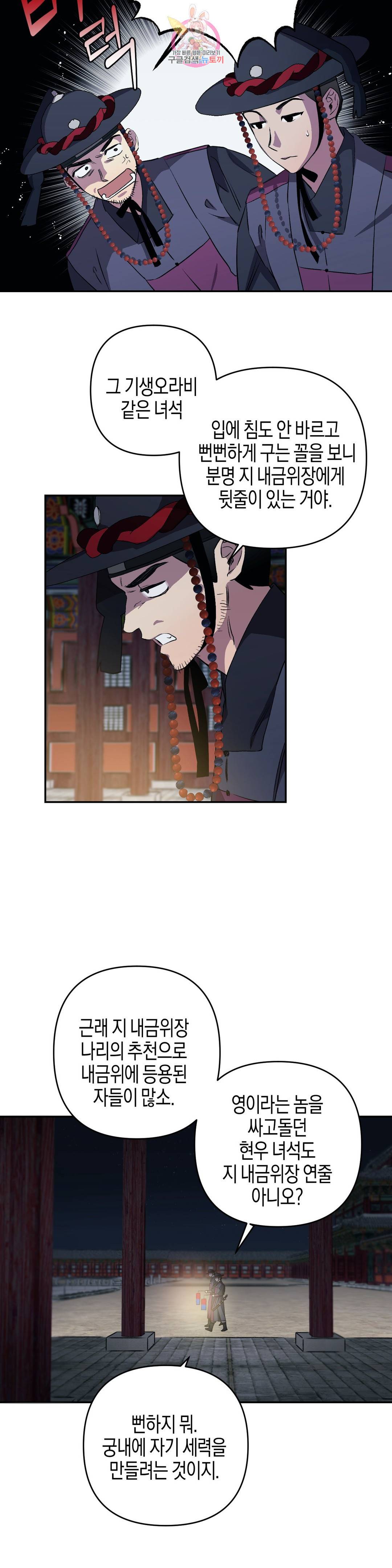 무명의 등불 53화 15