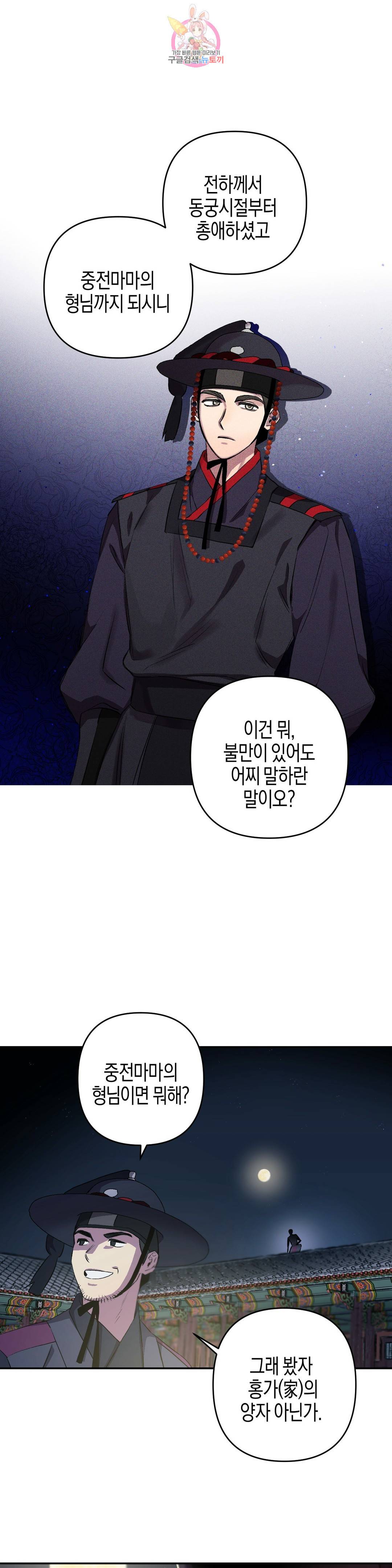 무명의 등불 53화 16