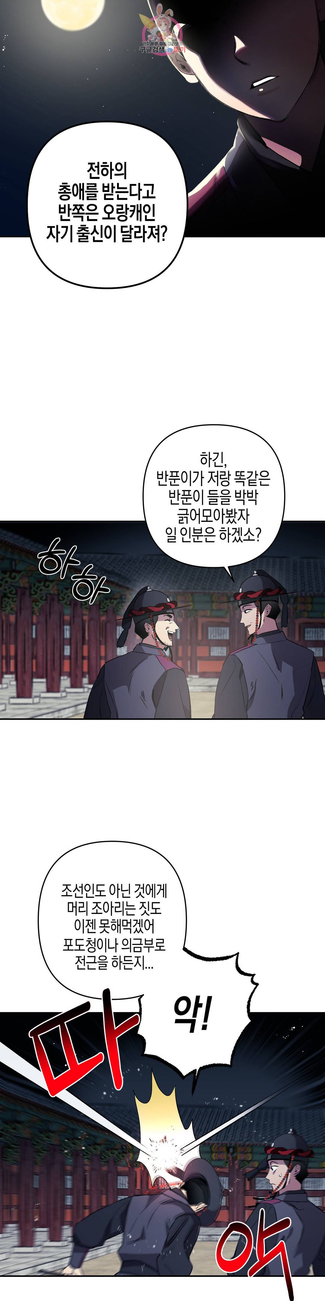 무명의 등불 53화 17