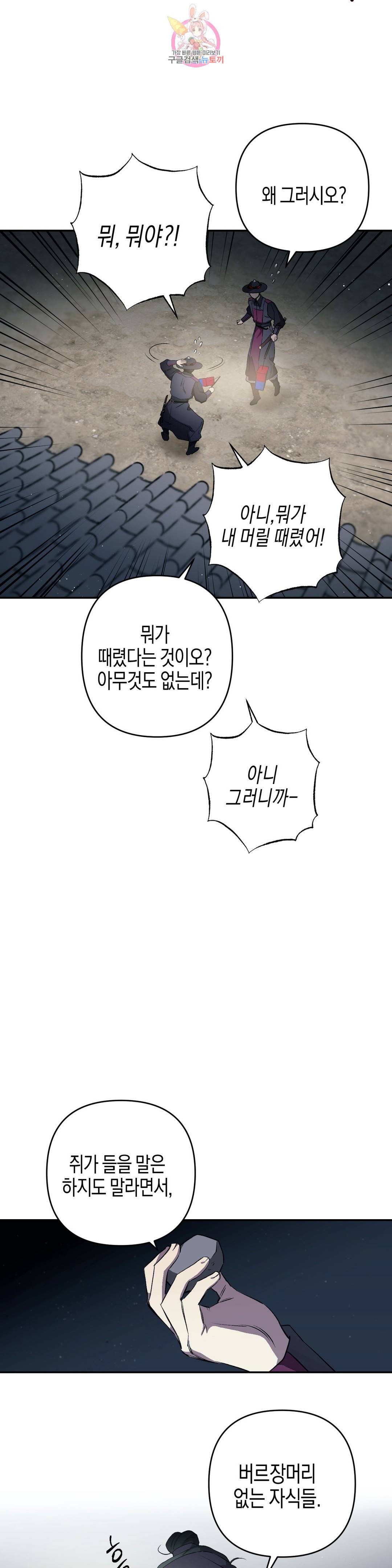 무명의 등불 53화 18