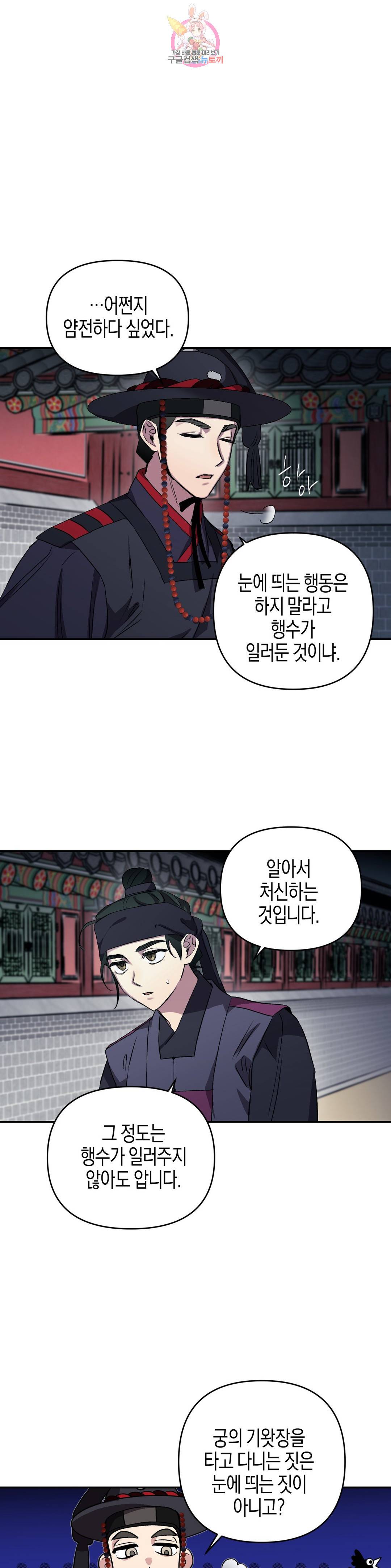 무명의 등불 53화 21