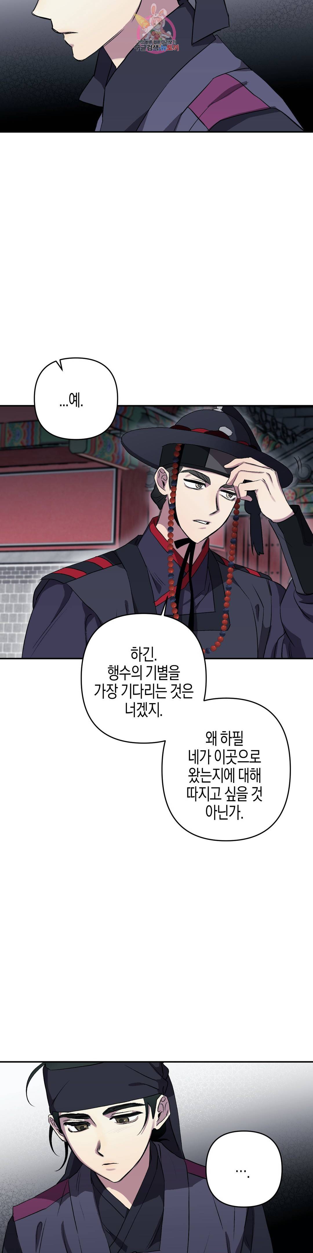 무명의 등불 53화 23