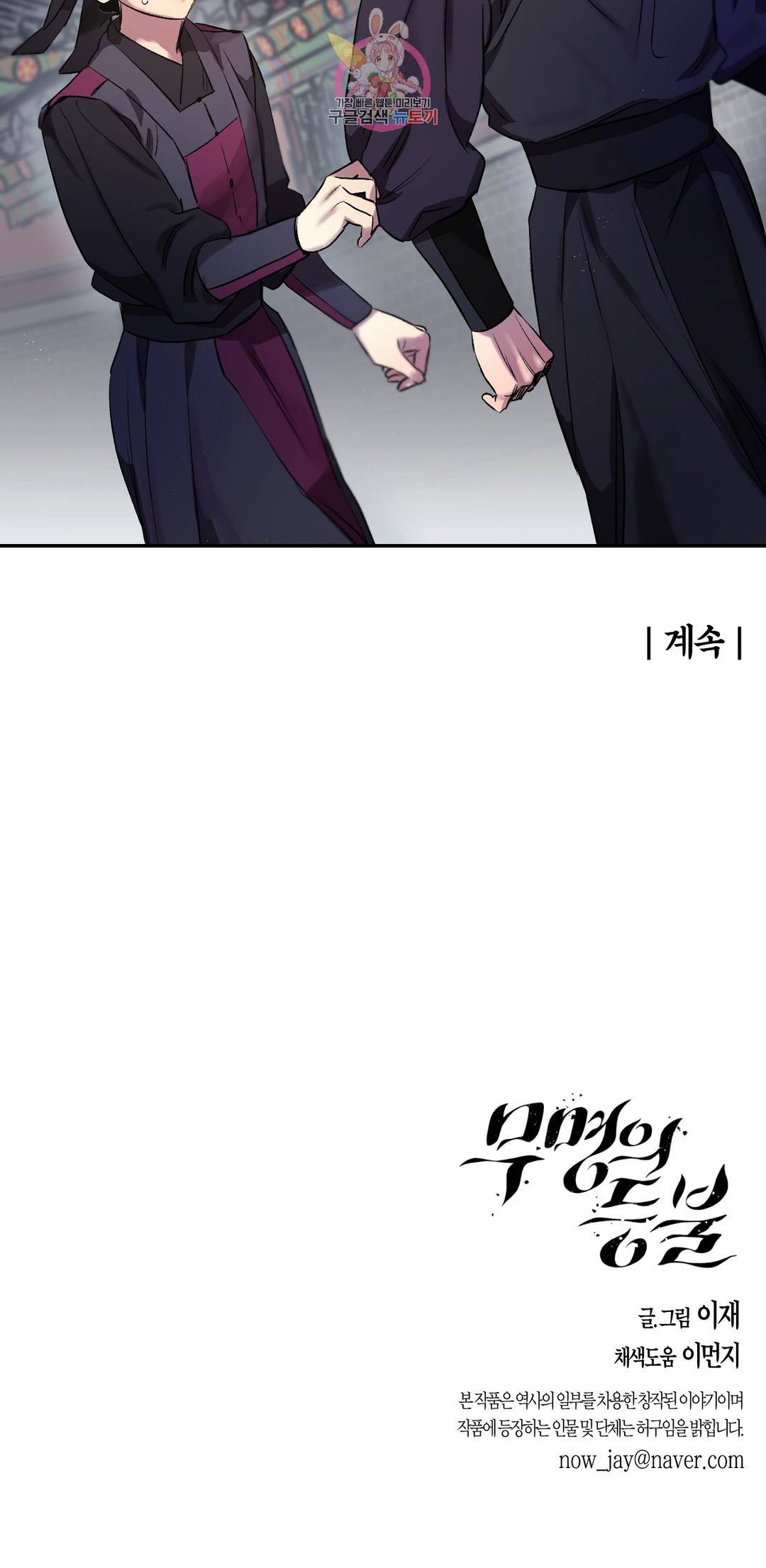 무명의 등불 53화 26