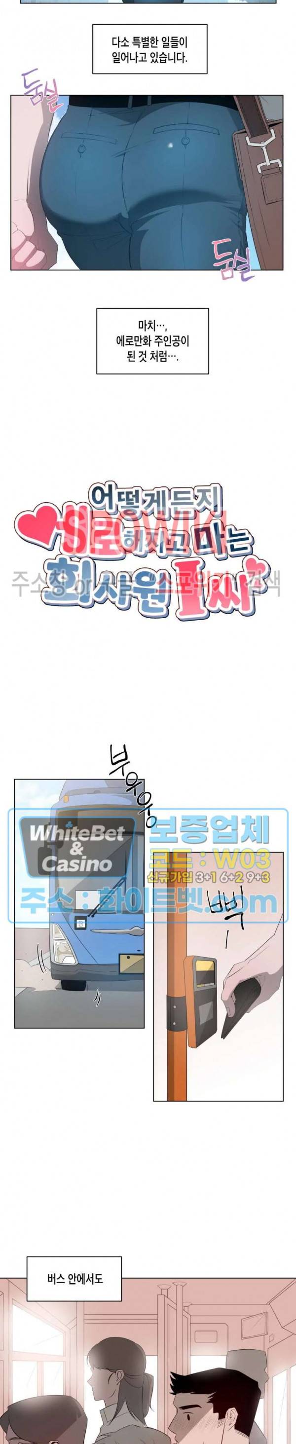 어떻게든지 에로해지고 마는 회사원 I씨 프롤로그 2