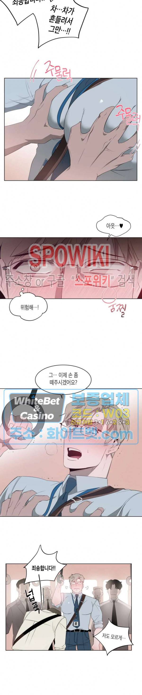 어떻게든지 에로해지고 마는 회사원 I씨 프롤로그 5