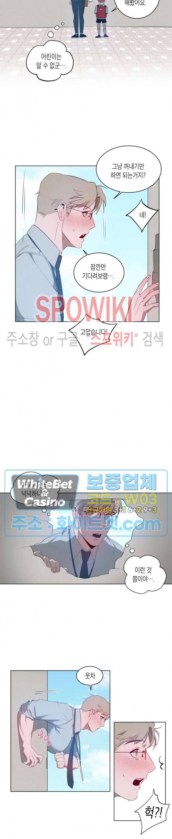 어떻게든지 에로해지고 마는 회사원 I씨 프롤로그 8