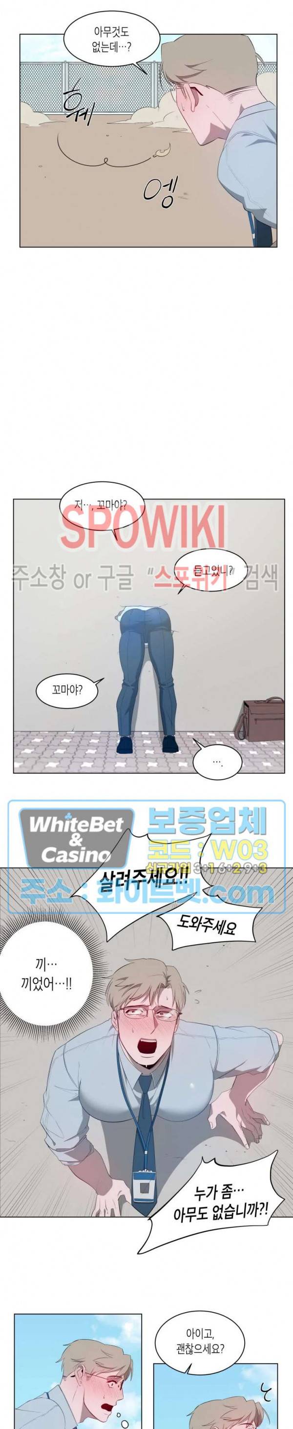 어떻게든지 에로해지고 마는 회사원 I씨 프롤로그 9