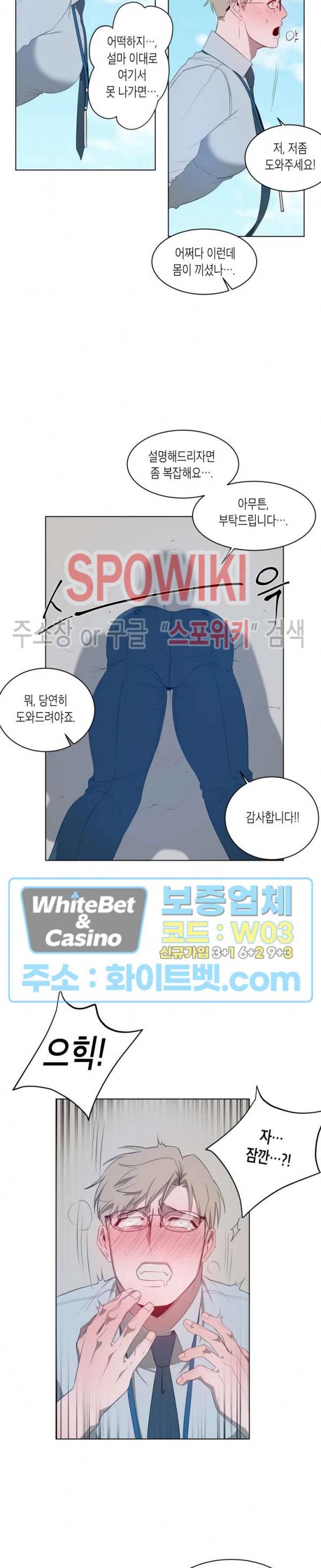 어떻게든지 에로해지고 마는 회사원 I씨 프롤로그 10