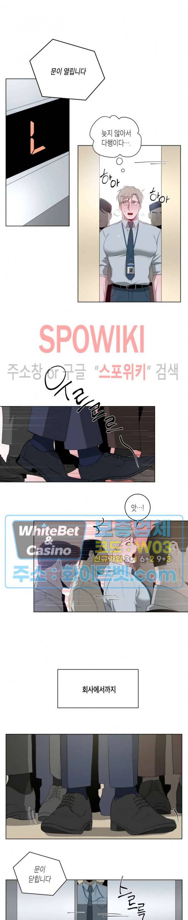 어떻게든지 에로해지고 마는 회사원 I씨 프롤로그 13