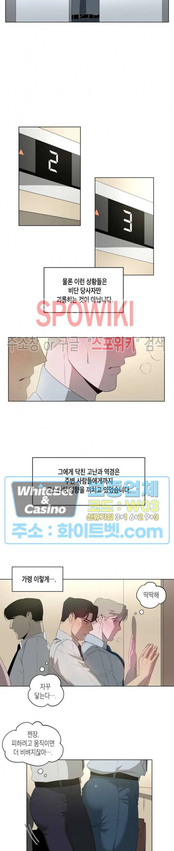 어떻게든지 에로해지고 마는 회사원 I씨 프롤로그 14